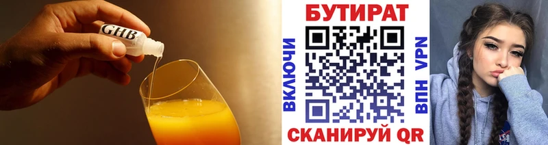 Бутират жидкий экстази  Белоярский 