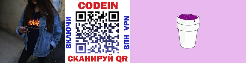 Кодеин Purple Drank  закладки  blacksprut tor  Белоярский 